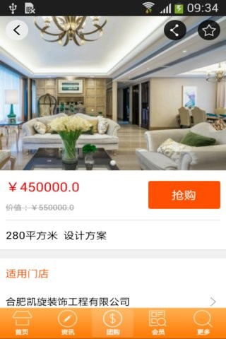 建材家居