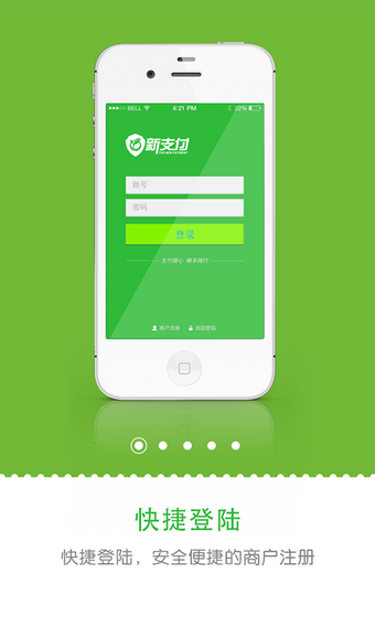 新支付商通app