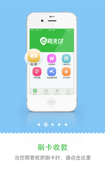 新支付商通app