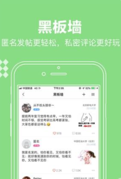校园表白墙