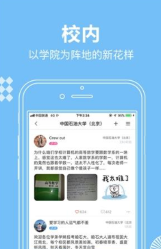 校园表白墙