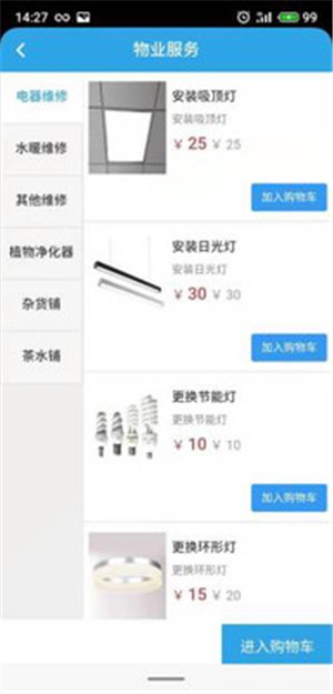 建研智慧社区