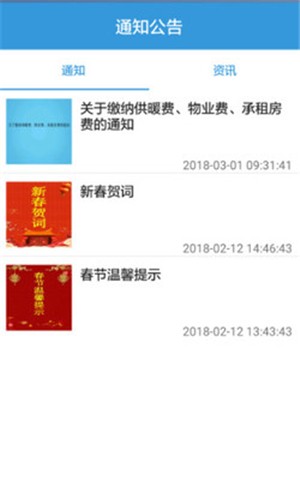 建研智慧社区