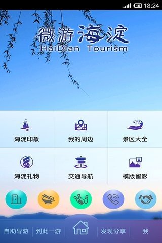 海淀旅游