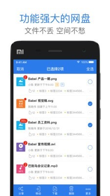 巴别鸟网盘手机版