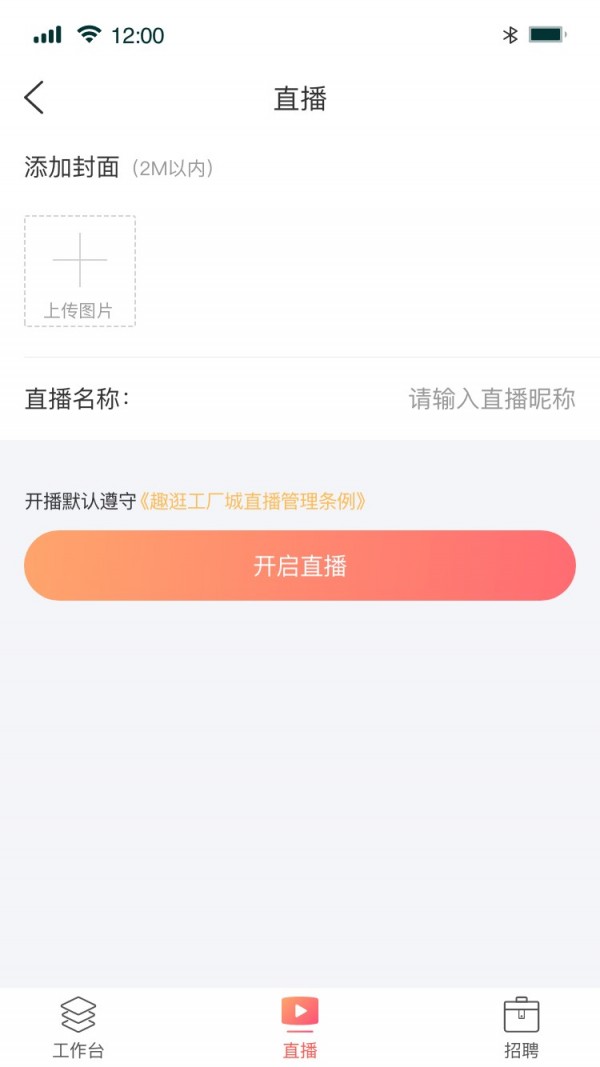 趣逛工厂城商家版