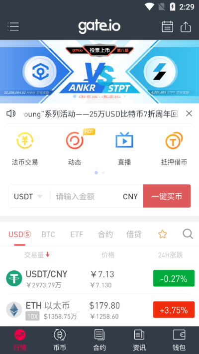 币升交易所app