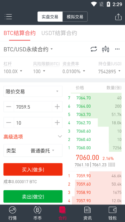 币升交易所app