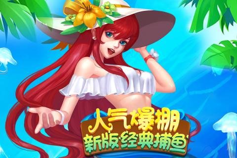 梦幻捕鱼原小玛丽红包版