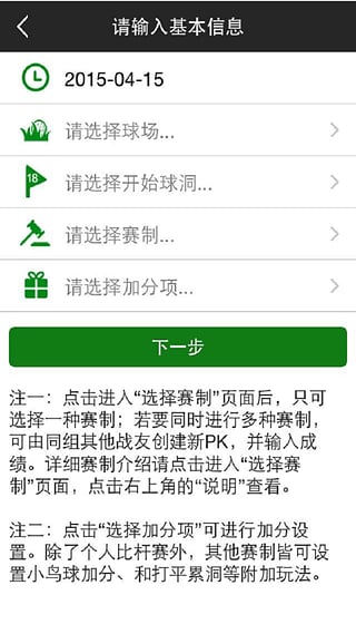开球吧高尔夫