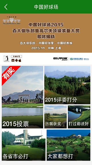 开球吧高尔夫