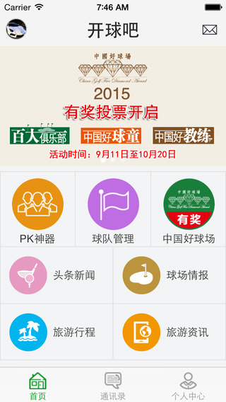 开球吧高尔夫