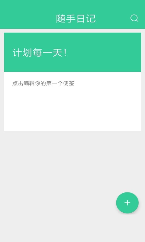 随手日记