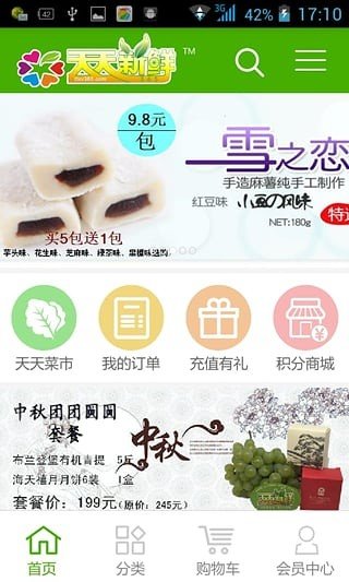 天天新鲜