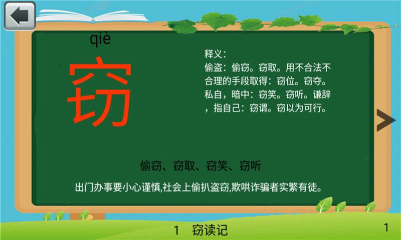 五年级语文上生字表