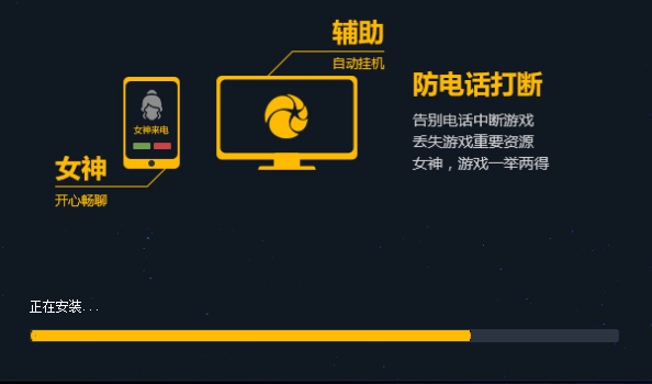 星光助手模拟器