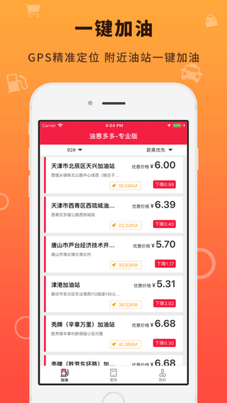油惠多多