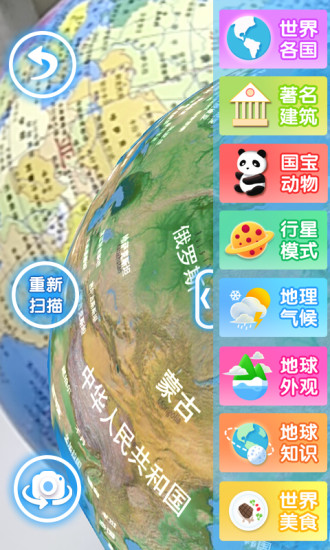 摩艾客ar地球仪