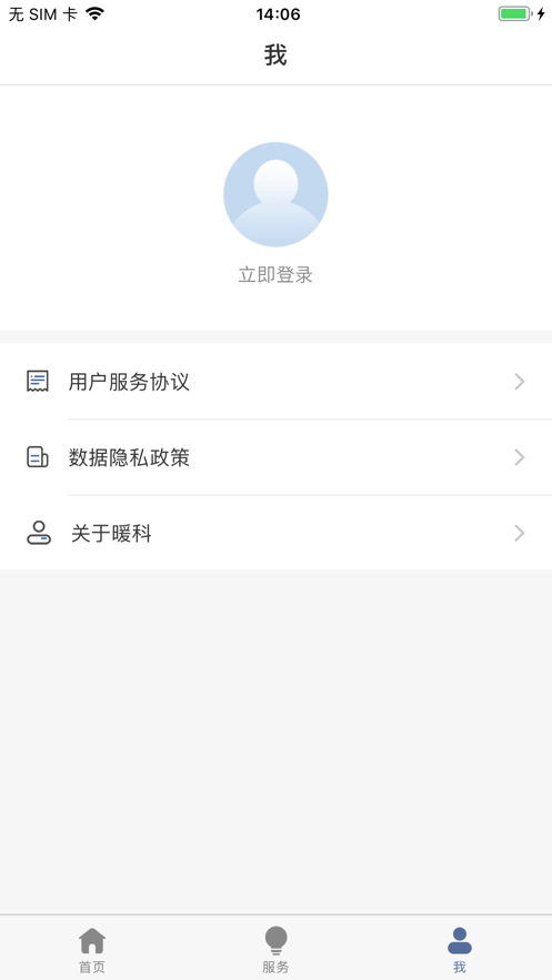 科暖