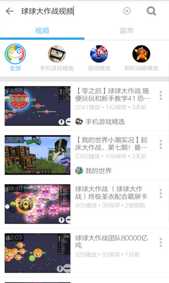 球球大作战攻略视频app