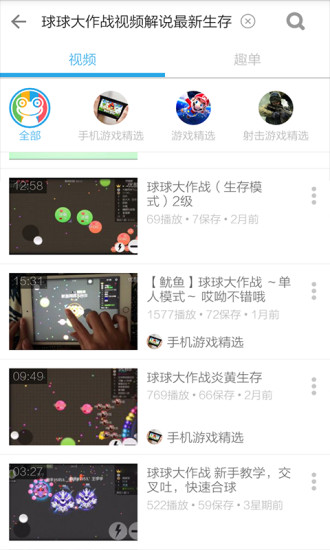 球球大作战攻略视频app