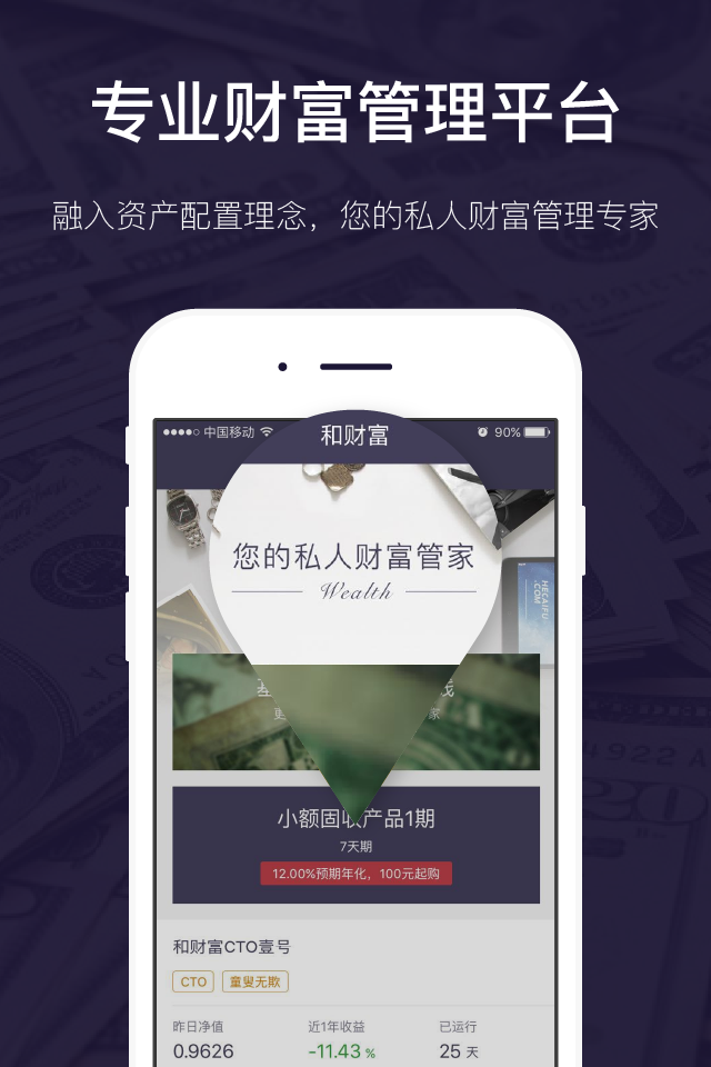 和财富理财