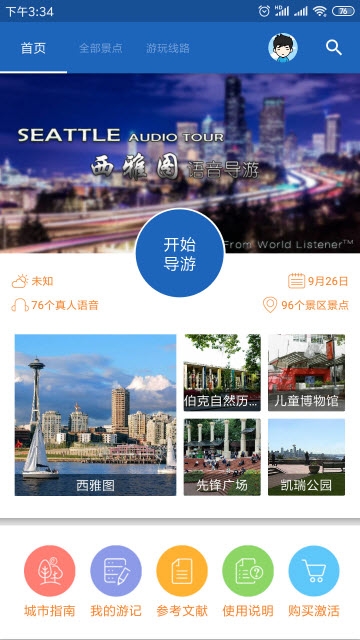 西雅图旅游攻略