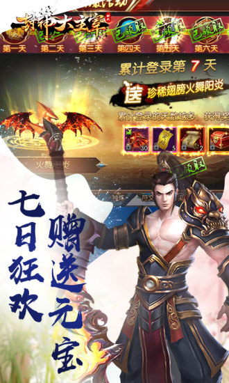 封神大主宰小米版