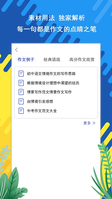 作文素材库