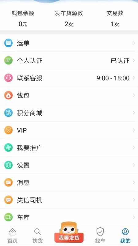 车车满货主