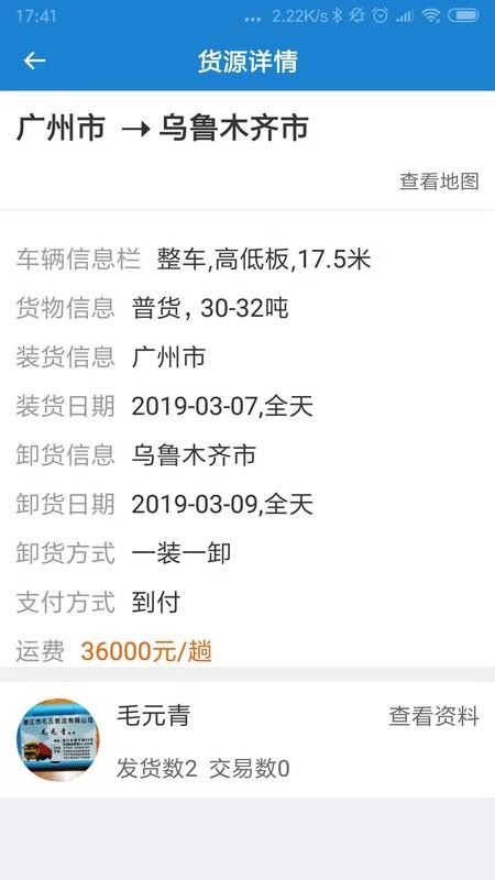 车车满货主