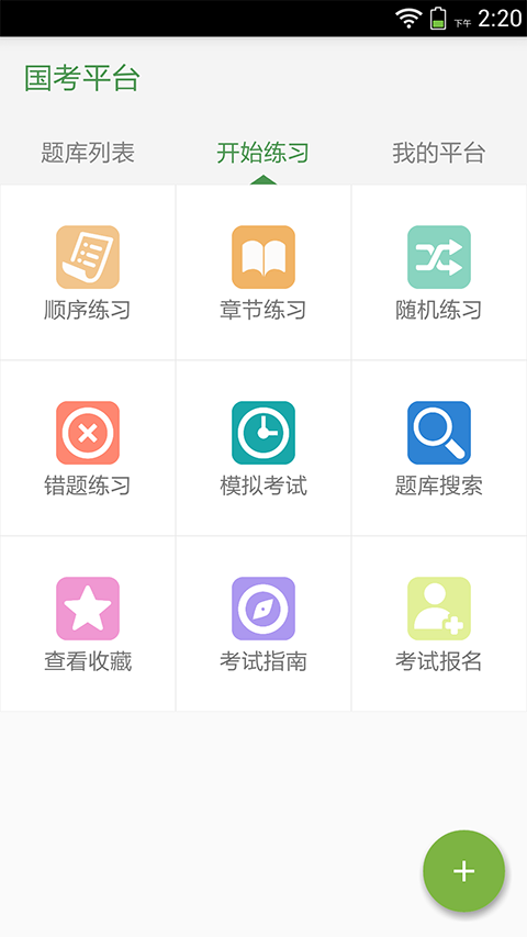 国家考试网