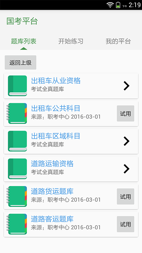 国家考试网