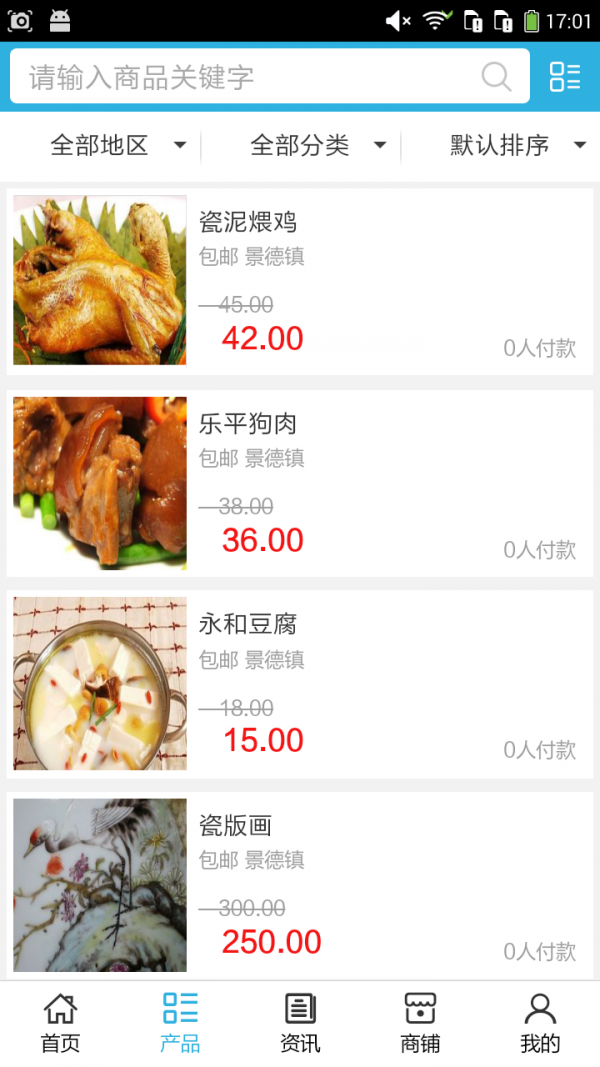 景德镇农特产行业