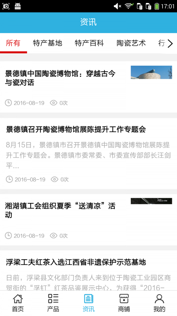 景德镇农特产行业