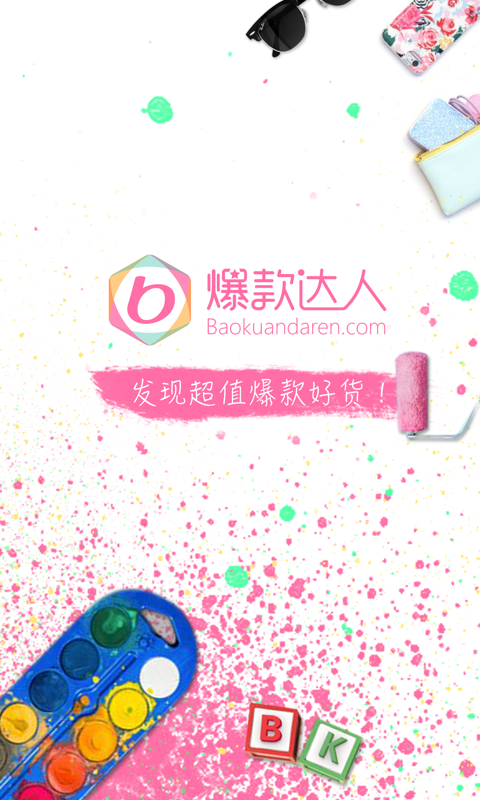爆款达人
