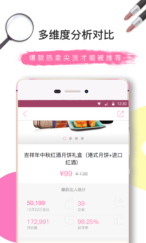 爆款达人