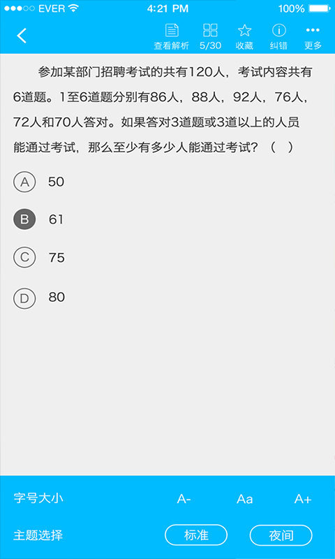 二级机电工程建造师考试星题库