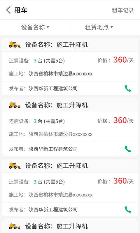 司集之家