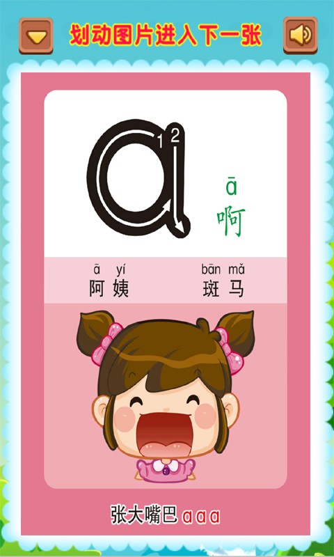小公主苏菲亚学拼音