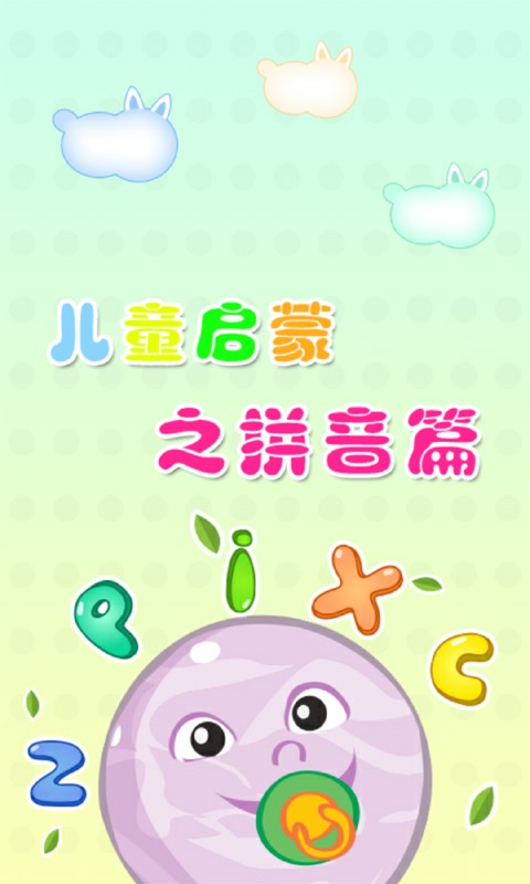 小公主苏菲亚学拼音