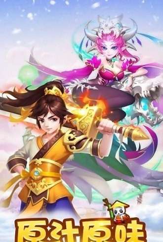 西游争霸无限版