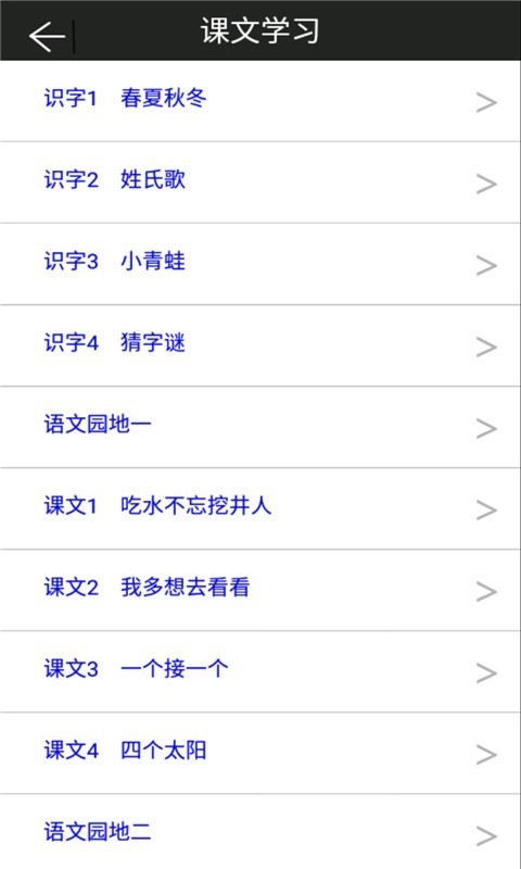 一年级下册语文助手