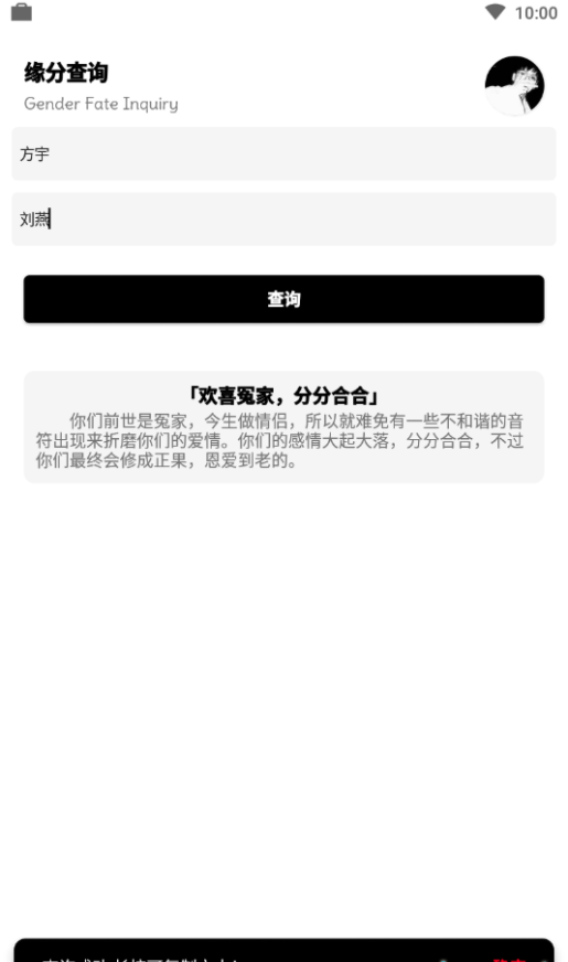 缘分查询