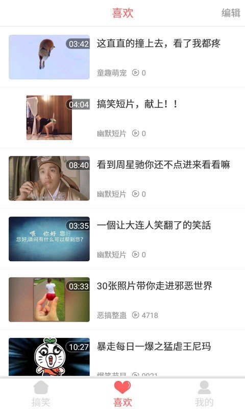 趣搞笑