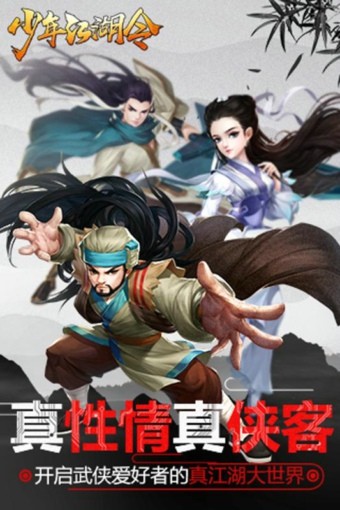 少年江湖令