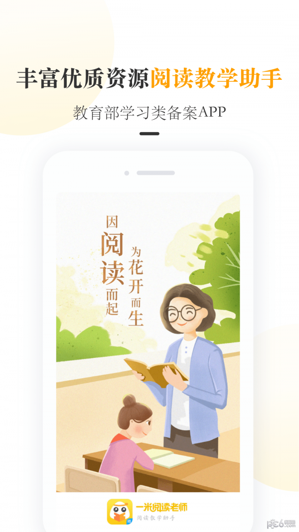 一米阅读老师