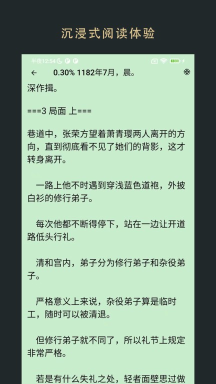 飞鱼免费小说阅读神器