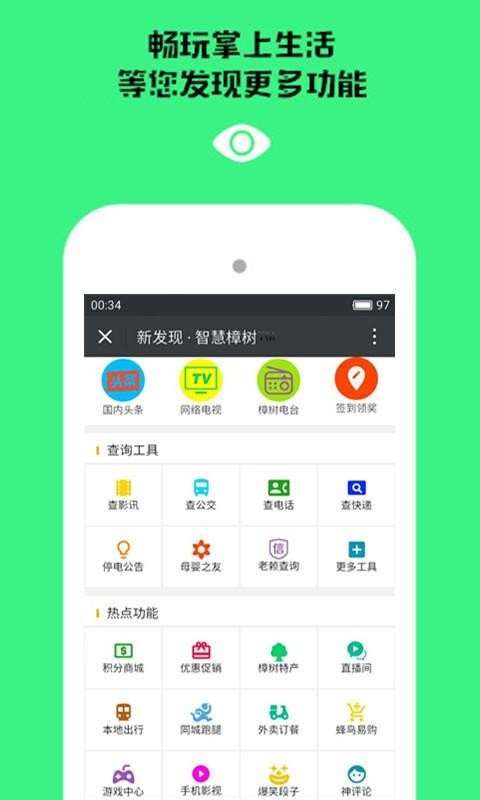 智慧樟树