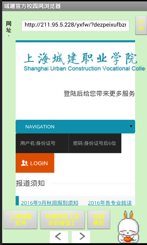 城建学院校园网